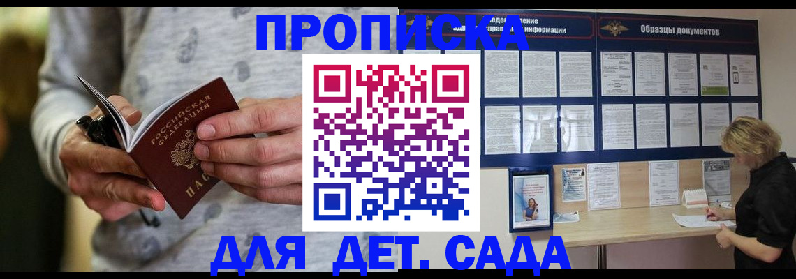 прописка ребенка в Камчатской области