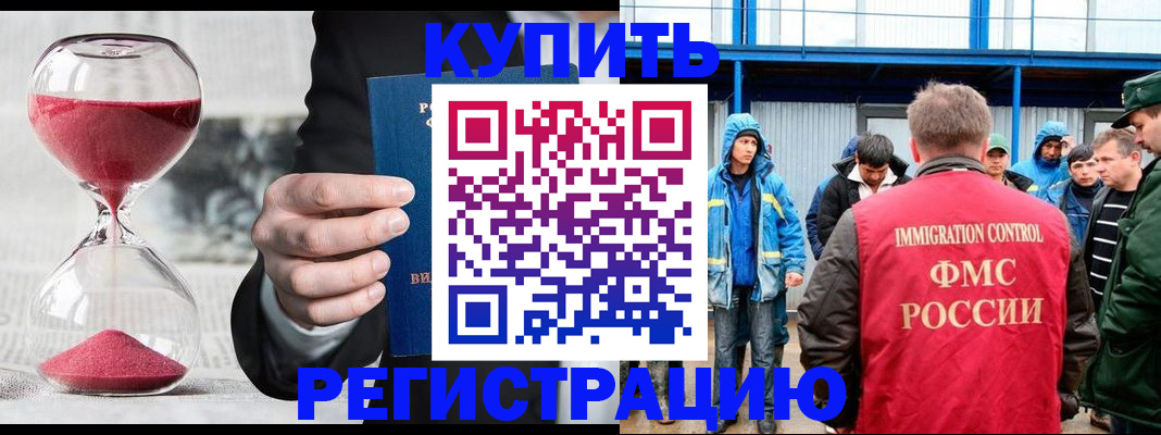 купить прописку в Камчатской области